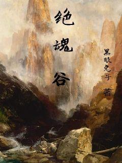 绝魂谷刘一刀