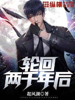 10年后的轮回