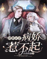 错婚撩爱免费阅读全文