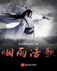 烟雨浩歌好看吗
