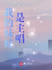 我的妹妹歌曲