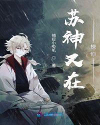 主角叫苏神的