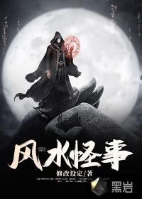 民间风水集录最新章节