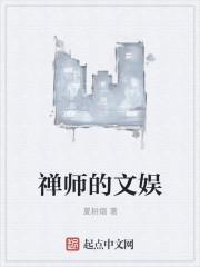 禅师是做什么的