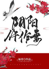 阴阳仵作妻电子书