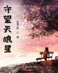 守望天空演员表及角色介绍