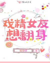 戏精替身他翻身了