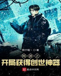 网游之开局成为创世神