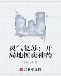 灵气复苏地摊系统