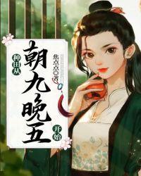 从种田到朝堂的古言