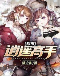 都市逍遥高手姜飞