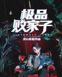 极品败家子缺氧的鱼