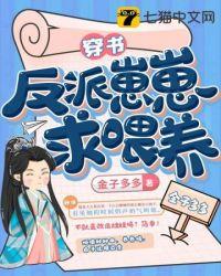 穿书反派崽崽求喂养金子多多