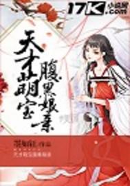 天才萌宝腹黑娘亲漫画