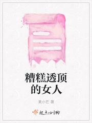 糟糕透顶的女人是什么