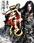 武神绝颠漫画