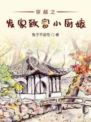 穿越之发家小农女