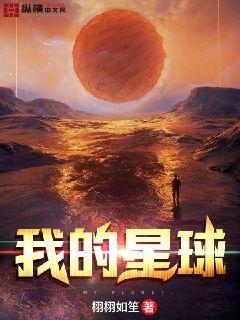 我的星球手谈姬汉化版