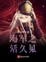 海军之活久见鱼肉