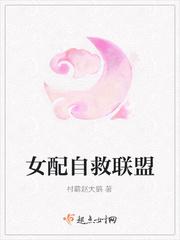 女配自救联盟裴景文结局