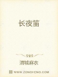 长夜笛莫吹裂