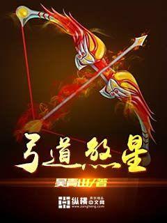 弓煞住多久对人产生伤害?