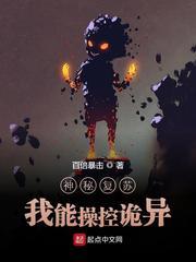 神秘复苏我可以死亡回档