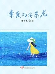 亲爱的安德烈