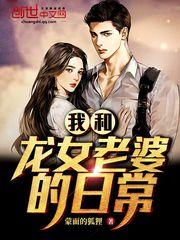 我和龙女有个约会结局