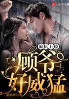 好威猛! 第61章
