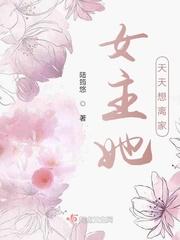 女主总想离婚的