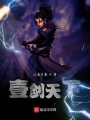 明剑天下txt