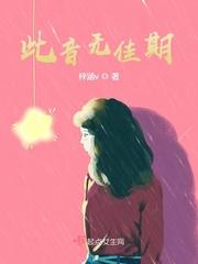 此音无佳期大结局