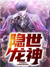 隐世龙神叶晨徐白芷全文免费阅读