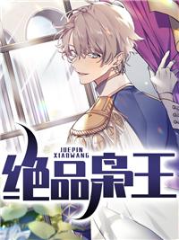 绝品枭雄都市无敌战神白若兮