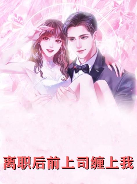宋襄严厉寒完结了吗