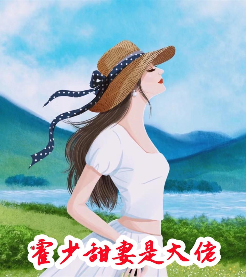 秦烟霍斯尧曲木子
