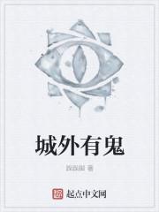 城外有个家