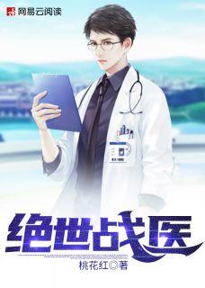 绝世战医叶千琼免费阅读