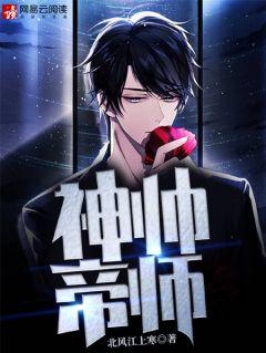 至尊帝师