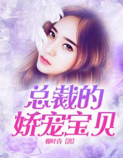 娇宠年下总裁