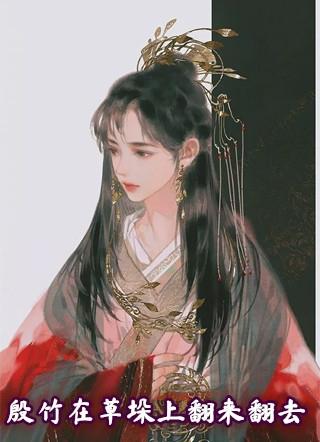 最后头疼不已的捂住自己的脑袋
