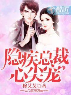 隐疾总裁深入宠
