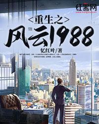 重生之风云2000