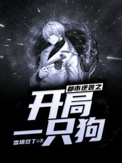 都市开局就逆袭