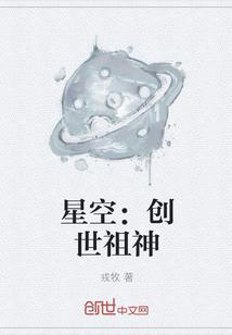 rama创世星空