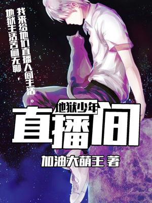 地狱少年花子君漫画免费下拉式