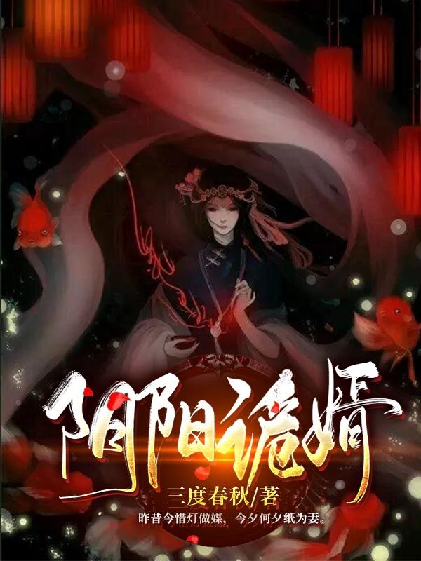 阴阳诡婿方阳