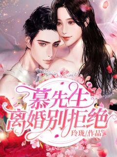 黎先生拒绝离婚里的cP