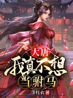 房遗爱喜欢高阳吗